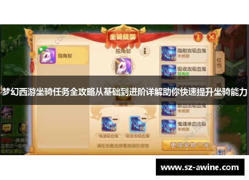 梦幻西游坐骑任务全攻略从基础到进阶详解助你快速提升坐骑能力