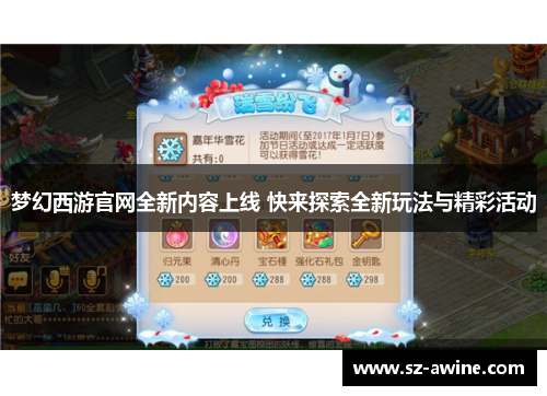 梦幻西游官网全新内容上线 快来探索全新玩法与精彩活动