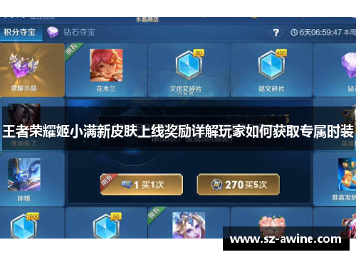 王者荣耀姬小满新皮肤上线奖励详解玩家如何获取专属时装