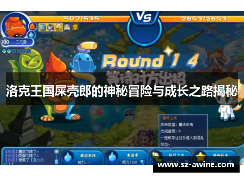 洛克王国屎壳郎的神秘冒险与成长之路揭秘