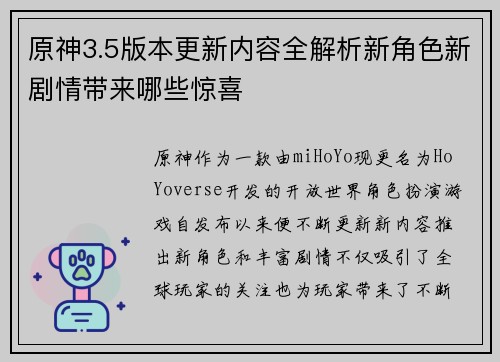 原神3.5版本更新内容全解析新角色新剧情带来哪些惊喜