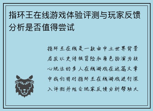 指环王在线游戏体验评测与玩家反馈分析是否值得尝试