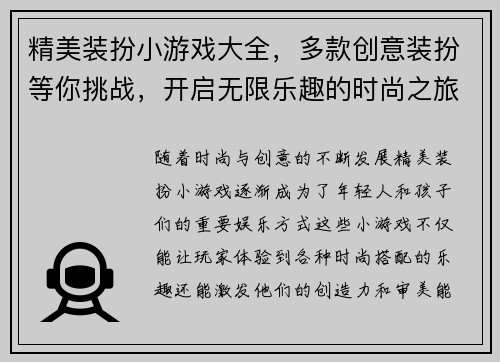 精美装扮小游戏大全，多款创意装扮等你挑战，开启无限乐趣的时尚之旅