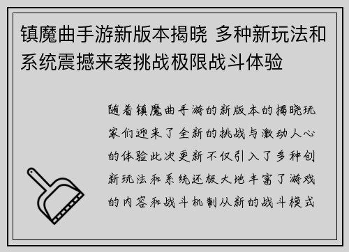 镇魔曲手游新版本揭晓 多种新玩法和系统震撼来袭挑战极限战斗体验