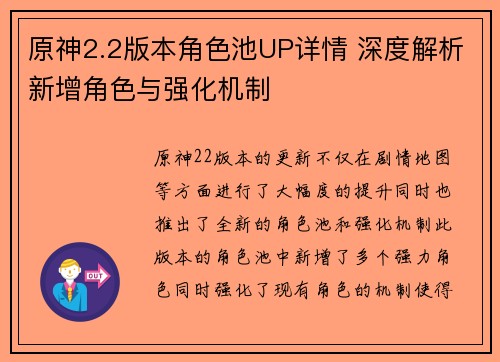原神2.2版本角色池UP详情 深度解析新增角色与强化机制